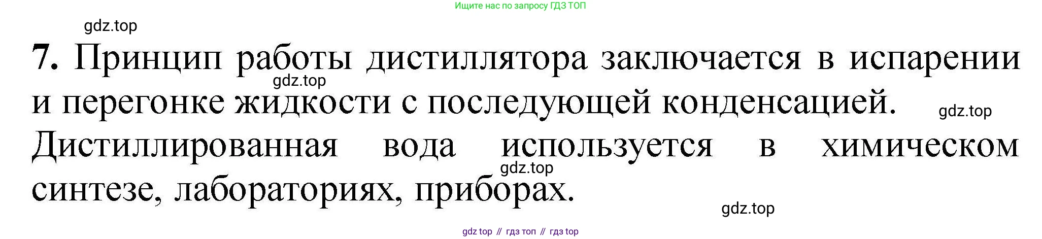 ГДЗ Химия, 9 класс Учебник, автор: Габриелян Олег Саргисович, издательство Просвещение, Москва, 2020, белого цвета, страница 145, номер 7, Решение