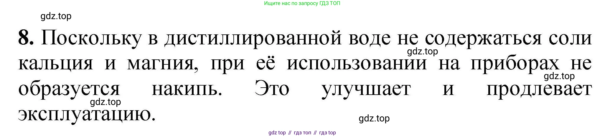 ГДЗ Химия, 9 класс Учебник, автор: Габриелян Олег Саргисович, издательство Просвещение, Москва, 2020, белого цвета, страница 145, номер 8, Решение