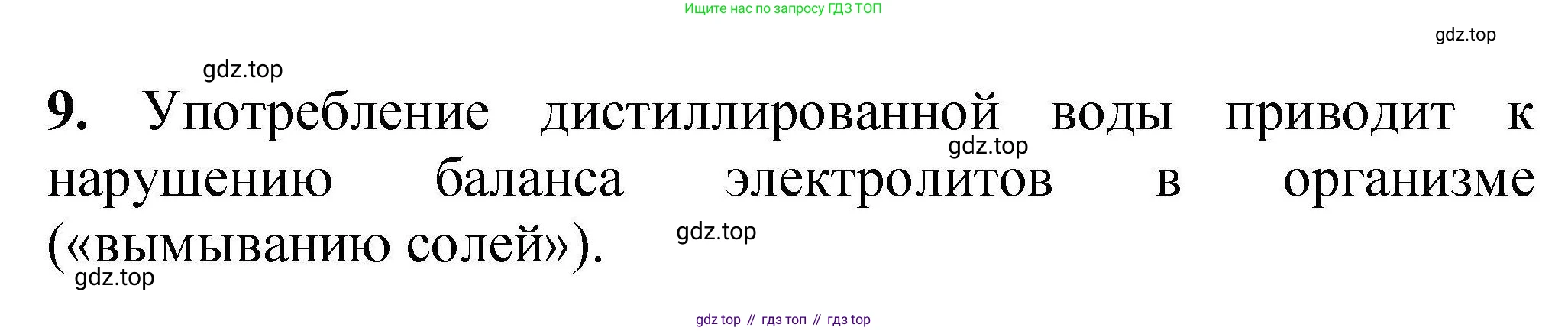 ГДЗ Химия, 9 класс Учебник, автор: Габриелян Олег Саргисович, издательство Просвещение, Москва, 2020, белого цвета, страница 145, номер 9, Решение