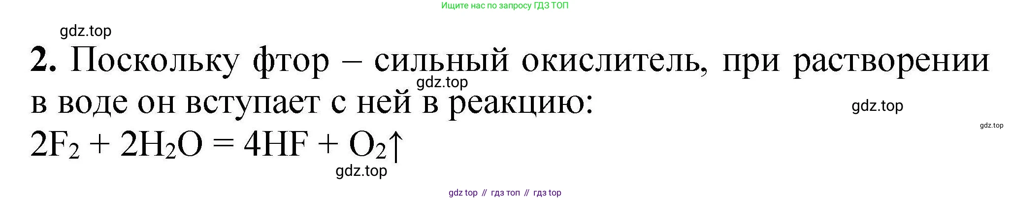 ГДЗ Химия, 9 класс Учебник, автор: Габриелян Олег Саргисович, издательство Просвещение, Москва, 2020, белого цвета, страница 152, номер 2, Решение