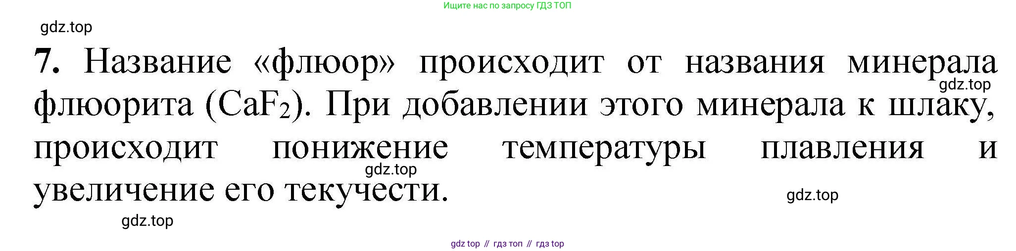 ГДЗ Химия, 9 класс Учебник, автор: Габриелян Олег Саргисович, издательство Просвещение, Москва, 2020, белого цвета, страница 153, номер 7, Решение