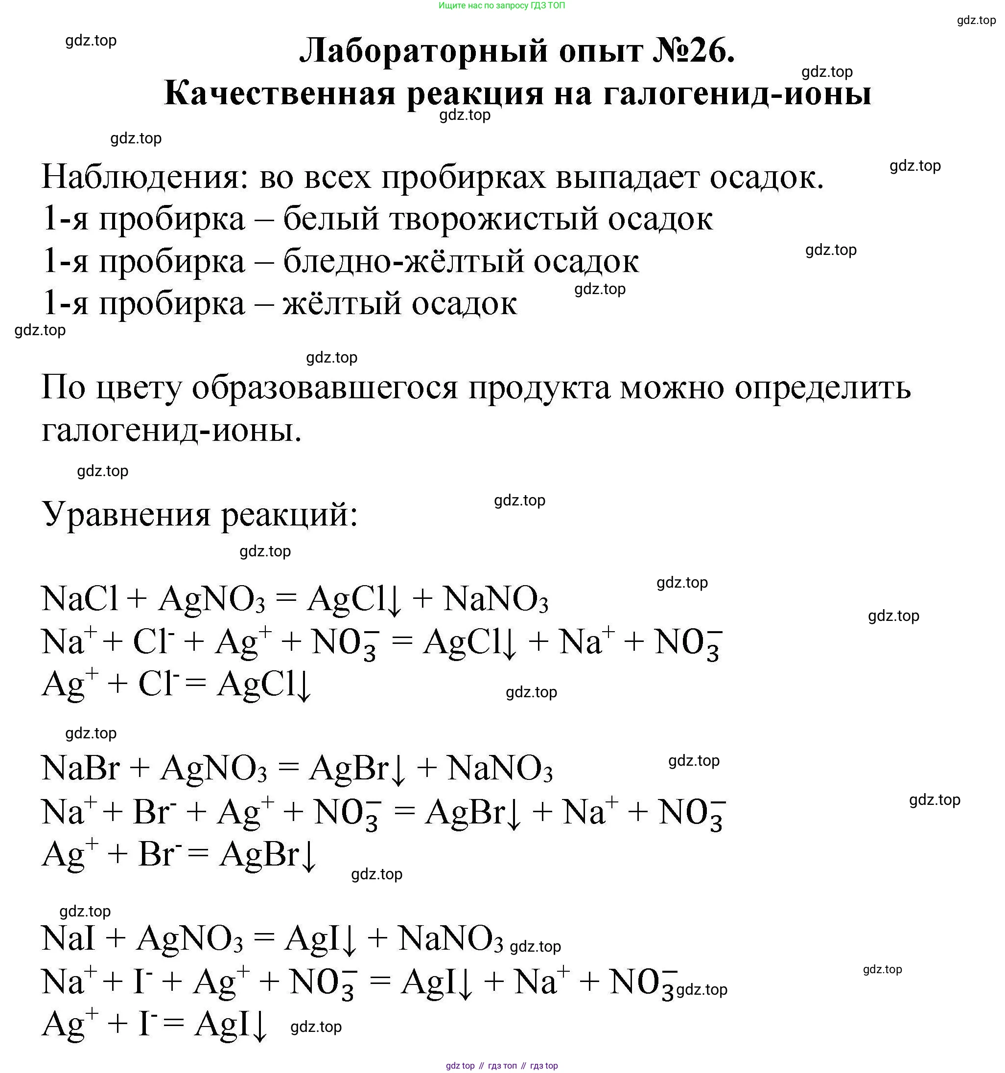 ГДЗ Химия, 9 класс Учебник, автор: Габриелян Олег Саргисович, издательство Просвещение, Москва, 2020, белого цвета, страница 156, Решение