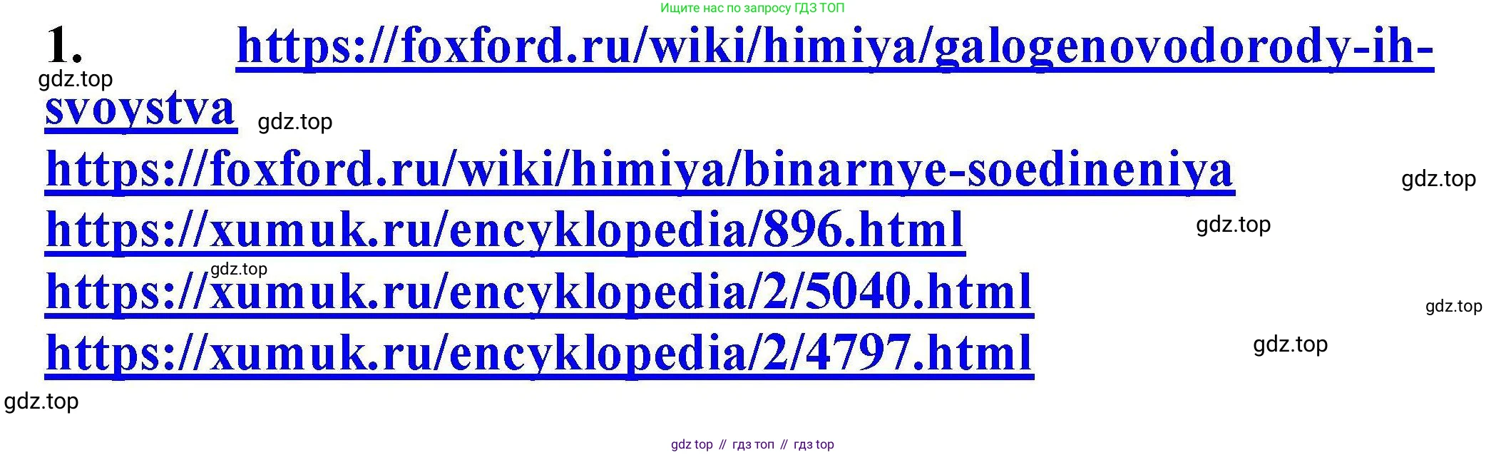 ГДЗ Химия, 9 класс Учебник, автор: Габриелян Олег Саргисович, издательство Просвещение, Москва, 2020, белого цвета, страница 159, номер 1, Решение