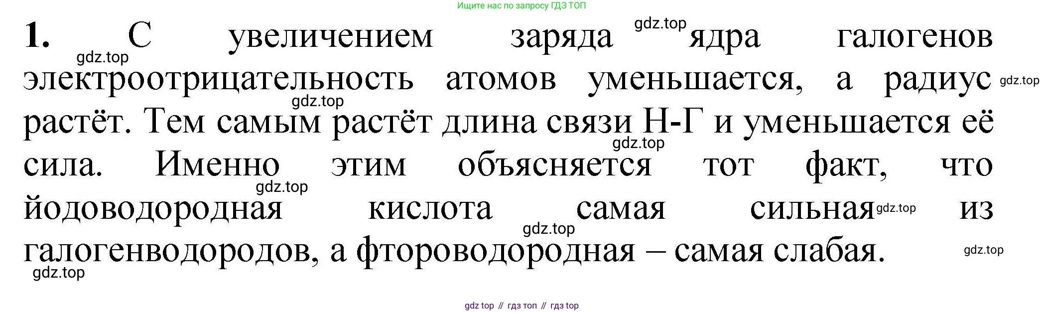 ГДЗ Химия, 9 класс Учебник, автор: Габриелян Олег Саргисович, издательство Просвещение, Москва, 2020, белого цвета, страница 159, номер 1, Решение