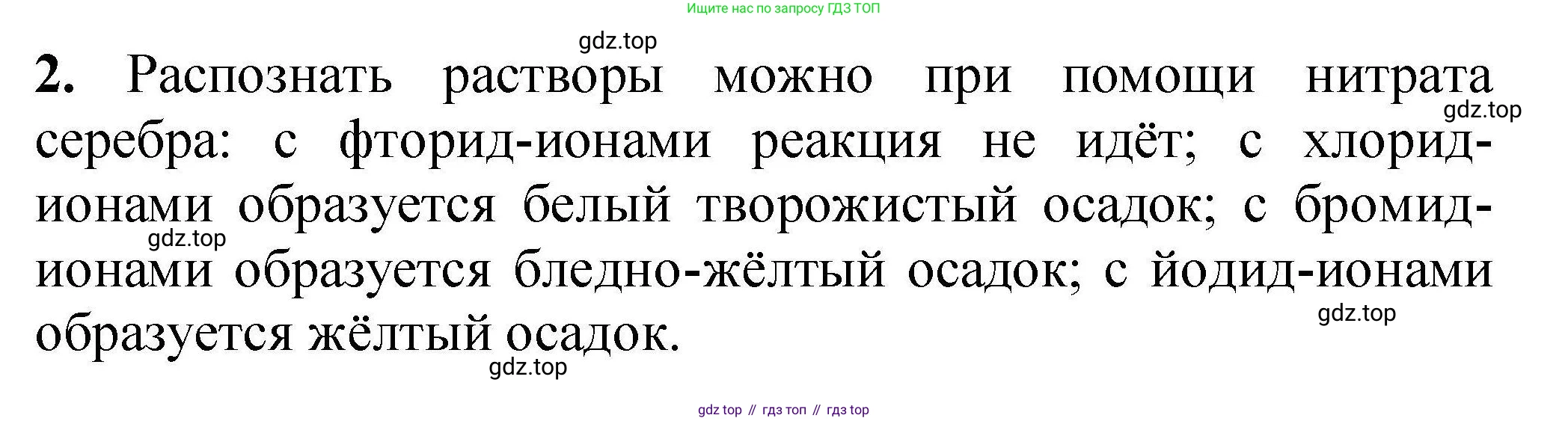 ГДЗ Химия, 9 класс Учебник, автор: Габриелян Олег Саргисович, издательство Просвещение, Москва, 2020, белого цвета, страница 159, номер 2, Решение