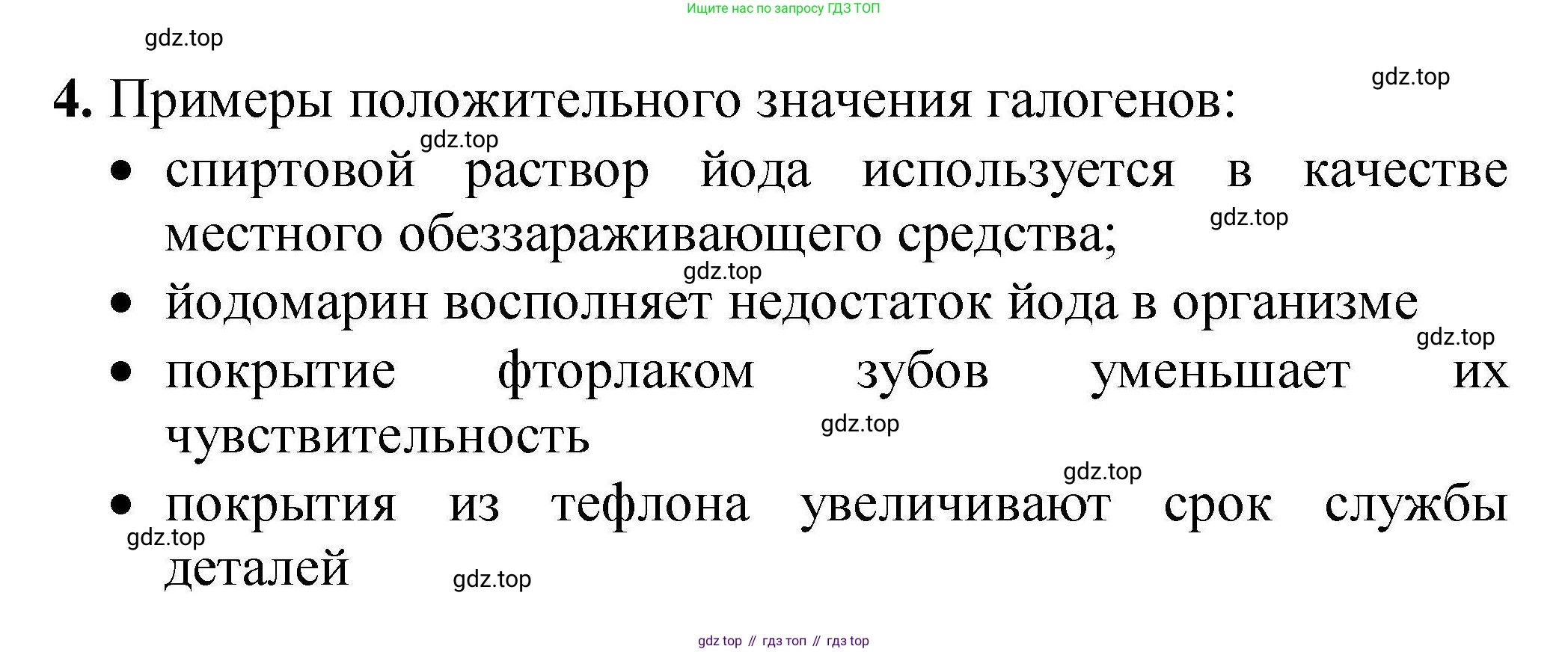 ГДЗ Химия, 9 класс Учебник, автор: Габриелян Олег Саргисович, издательство Просвещение, Москва, 2020, белого цвета, страница 165, номер 4, Решение