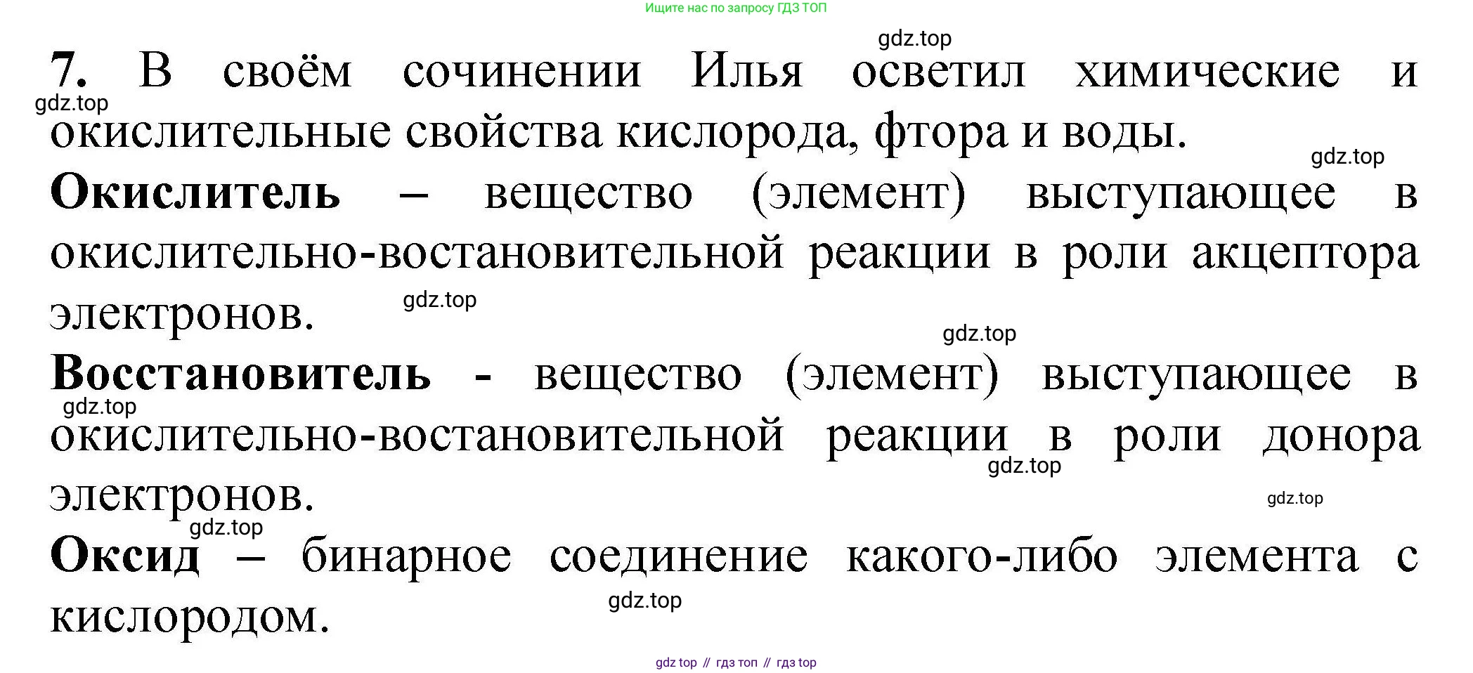 ГДЗ Химия, 9 класс Учебник, автор: Габриелян Олег Саргисович, издательство Просвещение, Москва, 2020, белого цвета, страница 165, номер 7, Решение