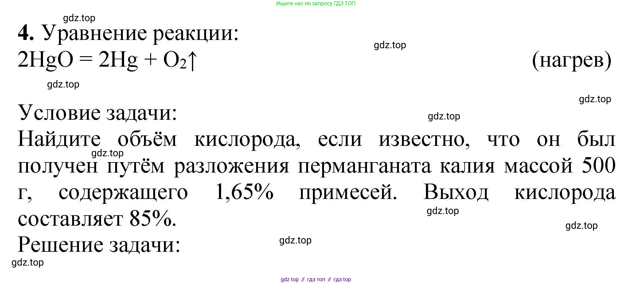 ГДЗ Химия, 9 класс Учебник, автор: Габриелян Олег Саргисович, издательство Просвещение, Москва, 2020, белого цвета, страница 174, номер 4, Решение