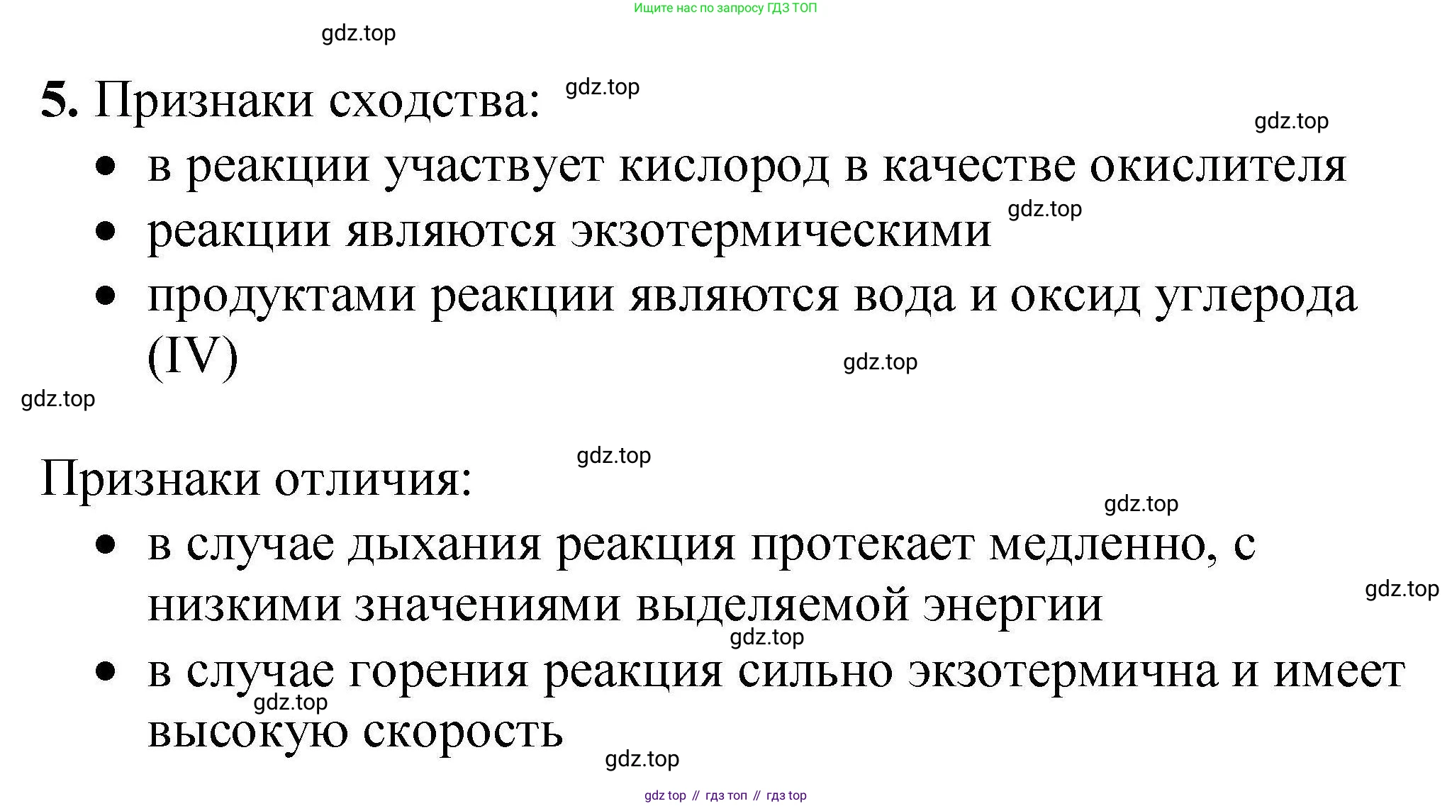 ГДЗ Химия, 9 класс Учебник, автор: Габриелян Олег Саргисович, издательство Просвещение, Москва, 2020, белого цвета, страница 174, номер 5, Решение