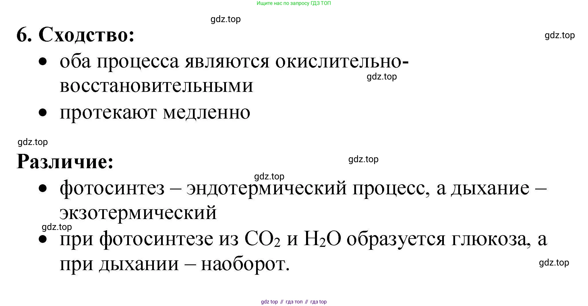ГДЗ Химия, 9 класс Учебник, автор: Габриелян Олег Саргисович, издательство Просвещение, Москва, 2020, белого цвета, страница 174, номер 6, Решение