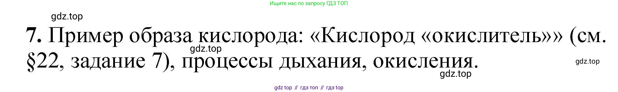 ГДЗ Химия, 9 класс Учебник, автор: Габриелян Олег Саргисович, издательство Просвещение, Москва, 2020, белого цвета, страница 174, номер 7, Решение