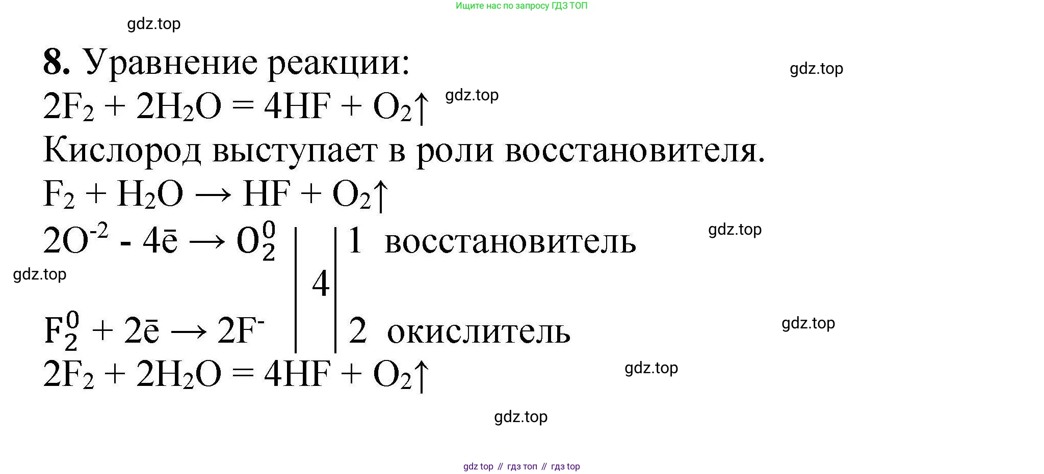 ГДЗ Химия, 9 класс Учебник, автор: Габриелян Олег Саргисович, издательство Просвещение, Москва, 2020, белого цвета, страница 174, номер 8, Решение