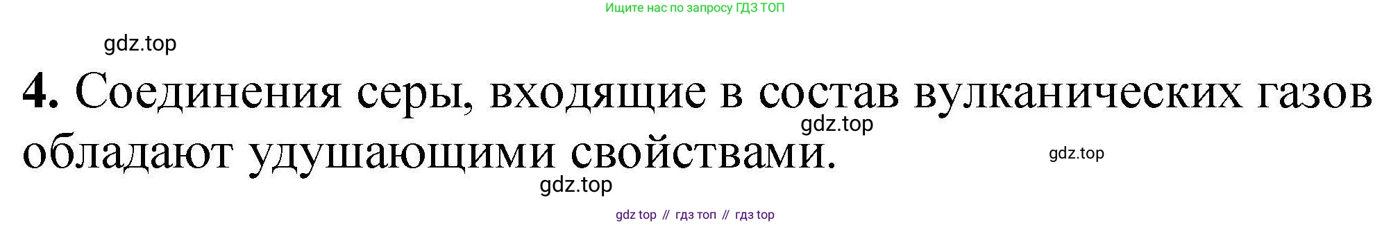 ГДЗ Химия, 9 класс Учебник, автор: Габриелян Олег Саргисович, издательство Просвещение, Москва, 2020, белого цвета, страница 181, номер 4, Решение