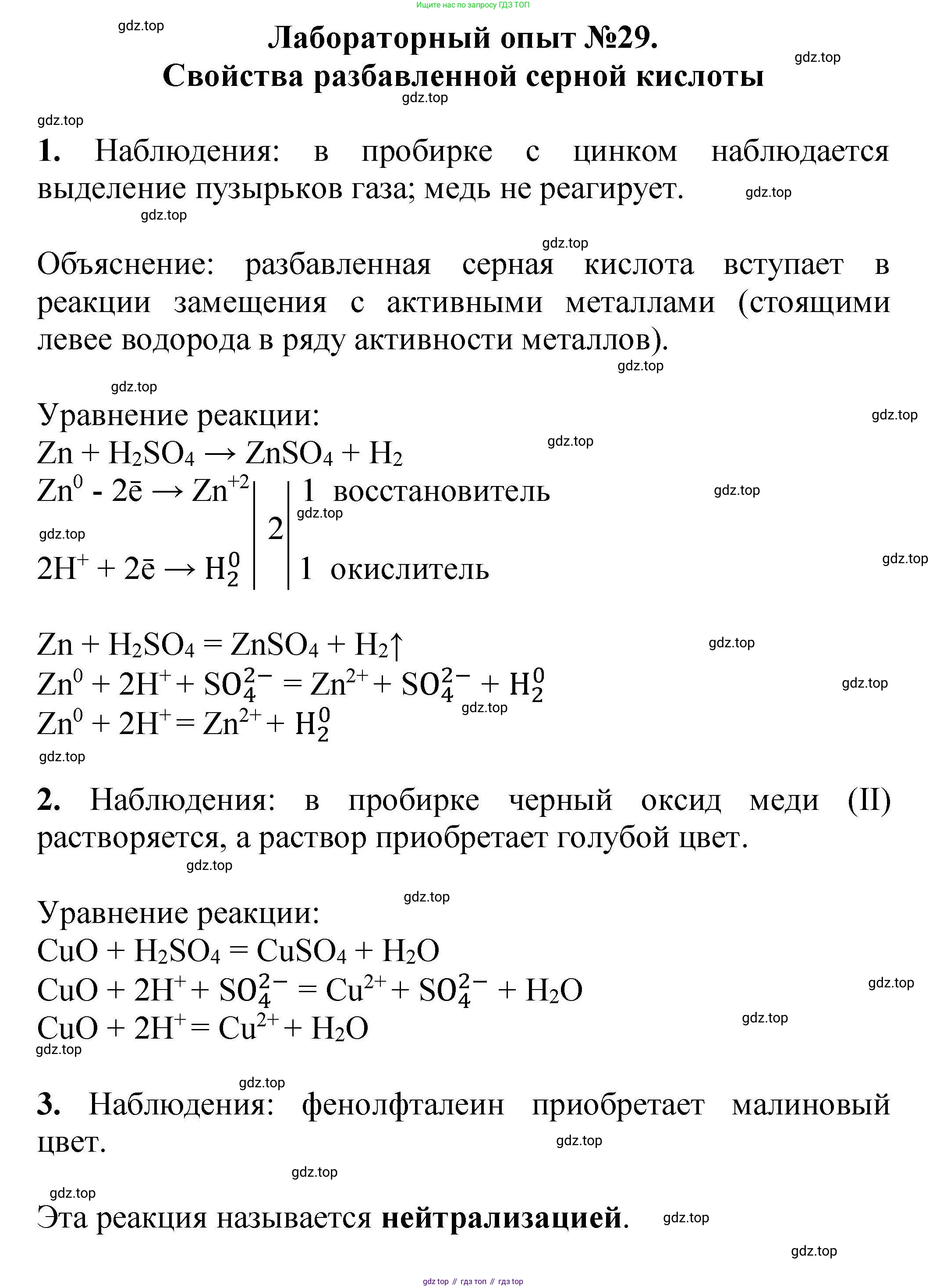ГДЗ Химия, 9 класс Учебник, автор: Габриелян Олег Саргисович, издательство Просвещение, Москва, 2020, белого цвета, страница 184, Решение