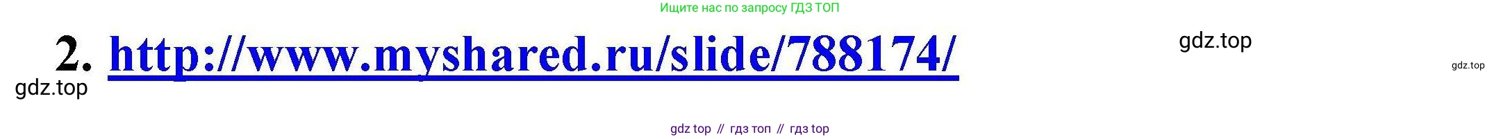 ГДЗ Химия, 9 класс Учебник, автор: Габриелян Олег Саргисович, издательство Просвещение, Москва, 2020, белого цвета, страница 189, номер 2, Решение