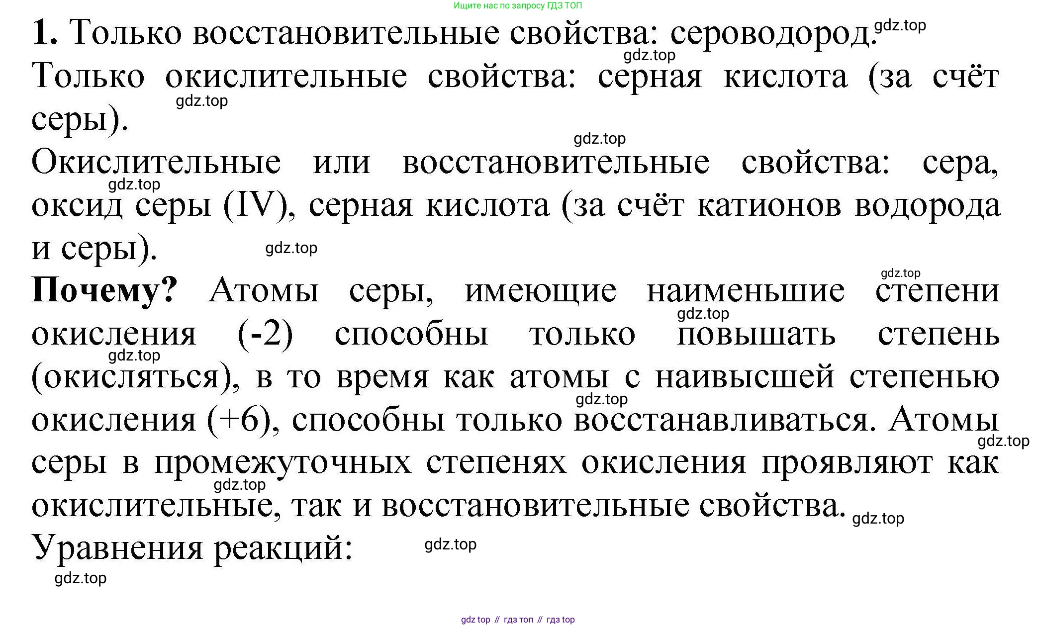 ГДЗ Химия, 9 класс Учебник, автор: Габриелян Олег Саргисович, издательство Просвещение, Москва, 2020, белого цвета, страница 189, номер 1, Решение