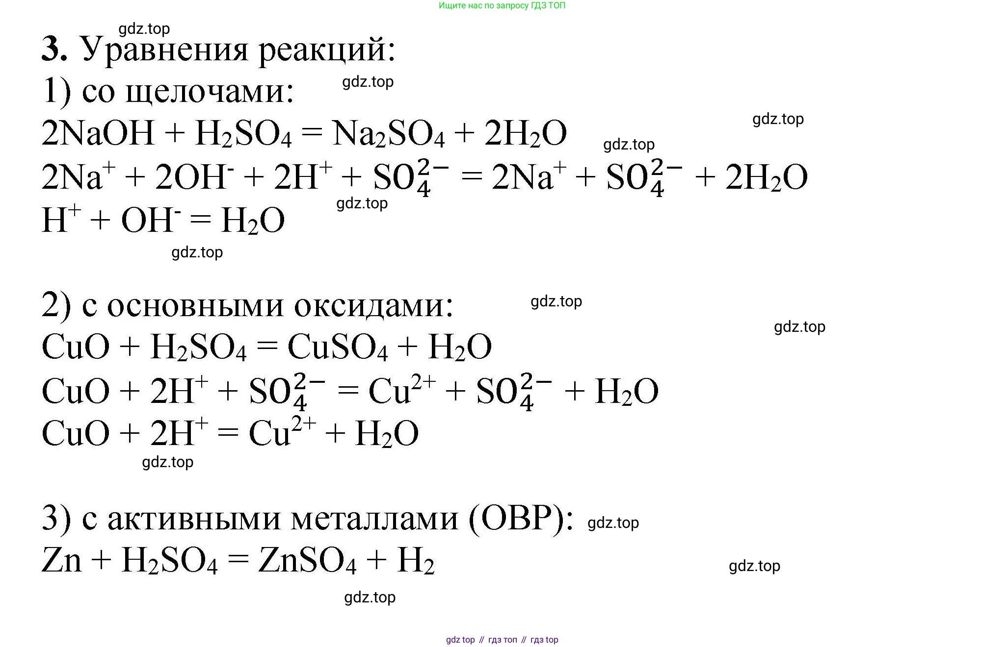 ГДЗ Химия, 9 класс Учебник, автор: Габриелян Олег Саргисович, издательство Просвещение, Москва, 2020, белого цвета, страница 190, номер 3, Решение