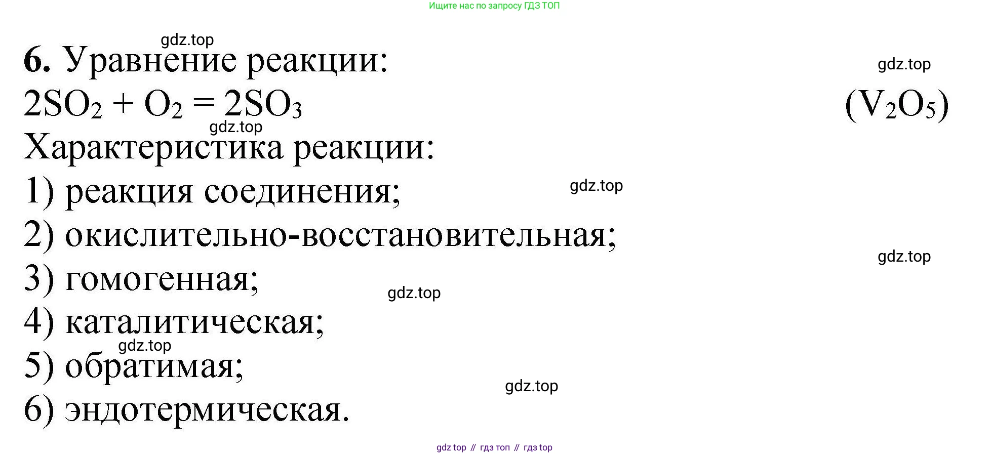 ГДЗ Химия, 9 класс Учебник, автор: Габриелян Олег Саргисович, издательство Просвещение, Москва, 2020, белого цвета, страница 190, номер 6, Решение