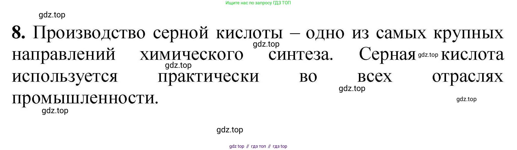 ГДЗ Химия, 9 класс Учебник, автор: Габриелян Олег Саргисович, издательство Просвещение, Москва, 2020, белого цвета, страница 190, номер 8, Решение