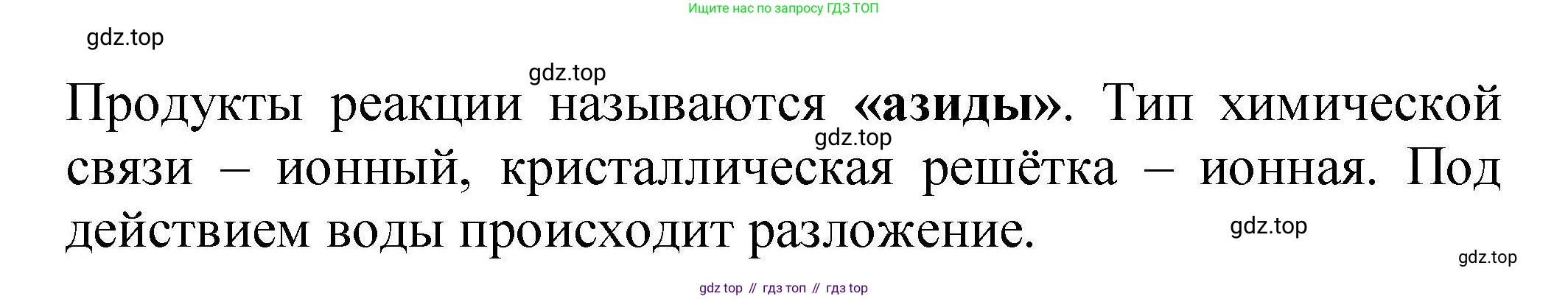 ГДЗ Химия, 9 класс Учебник, автор: Габриелян Олег Саргисович, издательство Просвещение, Москва, 2020, белого цвета, страница 195, номер 1, Решение (продолжение 2)