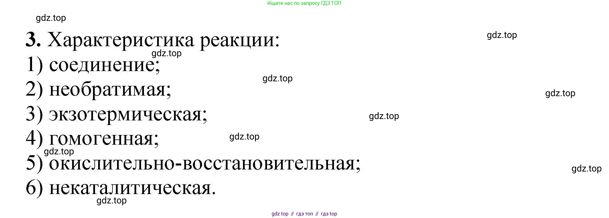 ГДЗ Химия, 9 класс Учебник, автор: Габриелян Олег Саргисович, издательство Просвещение, Москва, 2020, белого цвета, страница 195, номер 3, Решение
