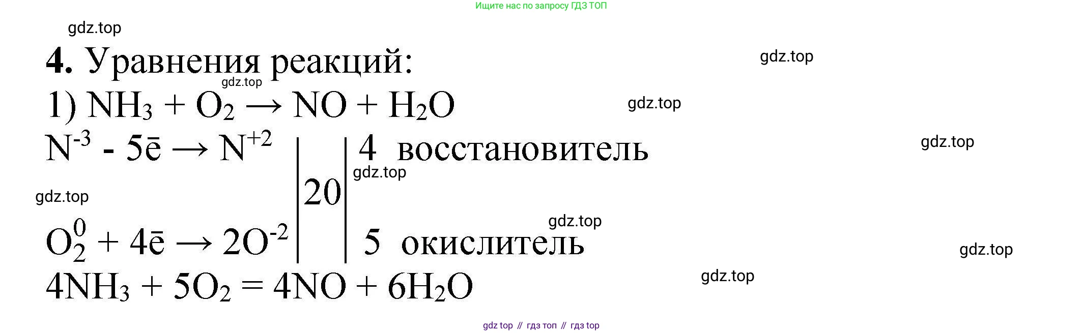 ГДЗ Химия, 9 класс Учебник, автор: Габриелян Олег Саргисович, издательство Просвещение, Москва, 2020, белого цвета, страница 195, номер 4, Решение
