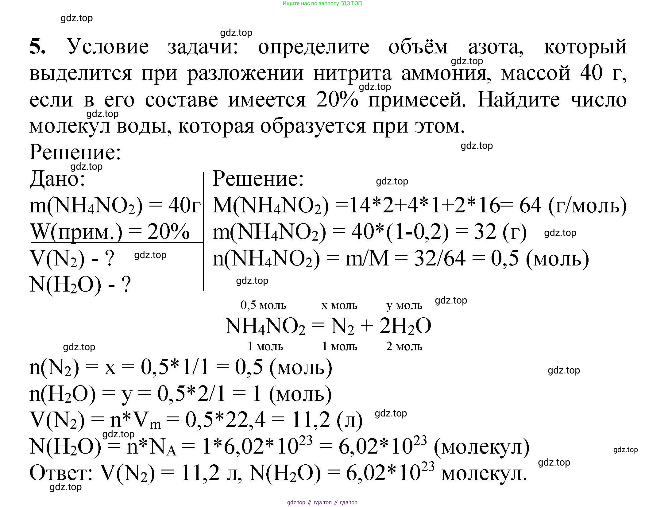 ГДЗ Химия, 9 класс Учебник, автор: Габриелян Олег Саргисович, издательство Просвещение, Москва, 2020, белого цвета, страница 195, номер 5, Решение