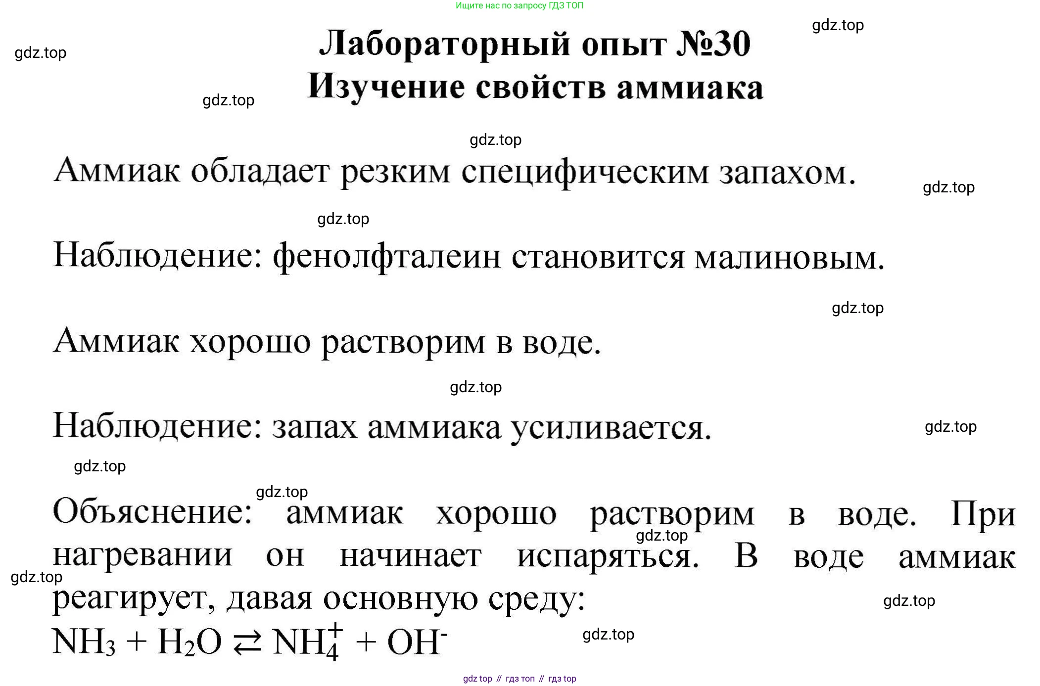 ГДЗ Химия, 9 класс Учебник, автор: Габриелян Олег Саргисович, издательство Просвещение, Москва, 2020, белого цвета, страница 197, Решение