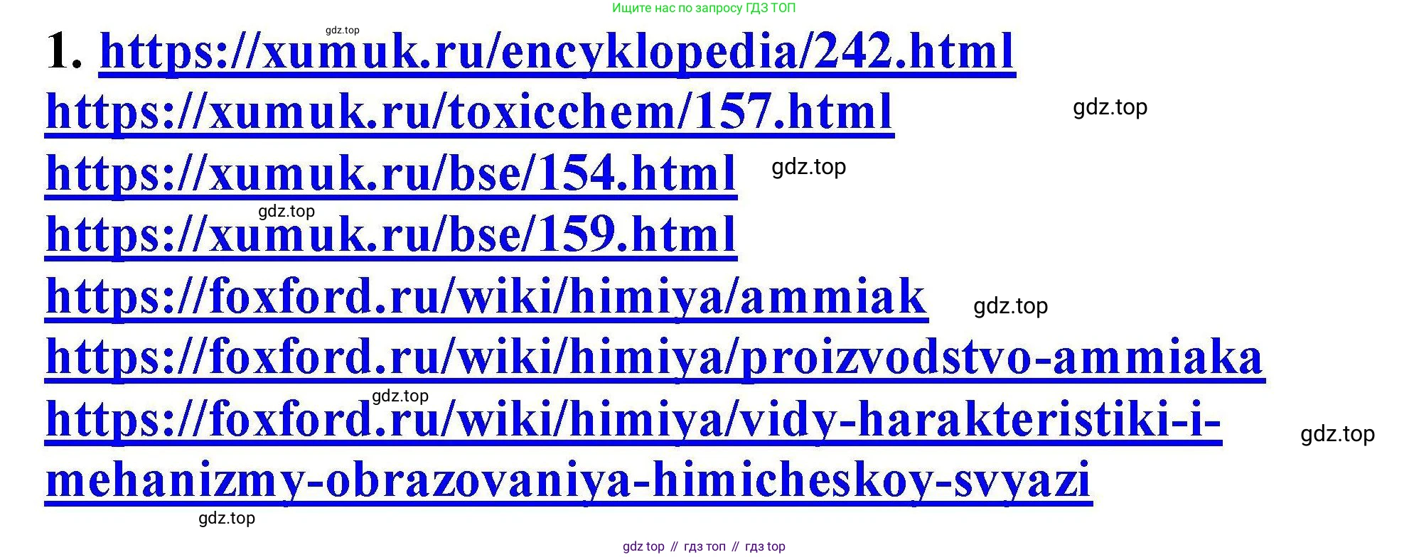 ГДЗ Химия, 9 класс Учебник, автор: Габриелян Олег Саргисович, издательство Просвещение, Москва, 2020, белого цвета, страница 201, номер 1, Решение