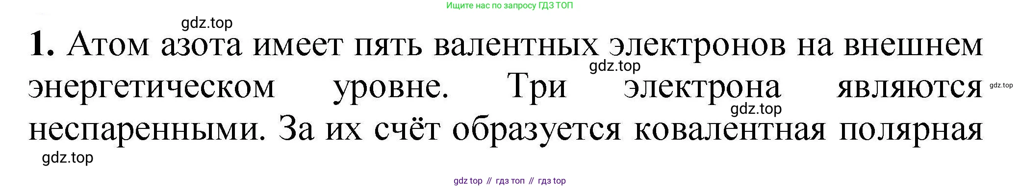 ГДЗ Химия, 9 класс Учебник, автор: Габриелян Олег Саргисович, издательство Просвещение, Москва, 2020, белого цвета, страница 201, номер 1, Решение