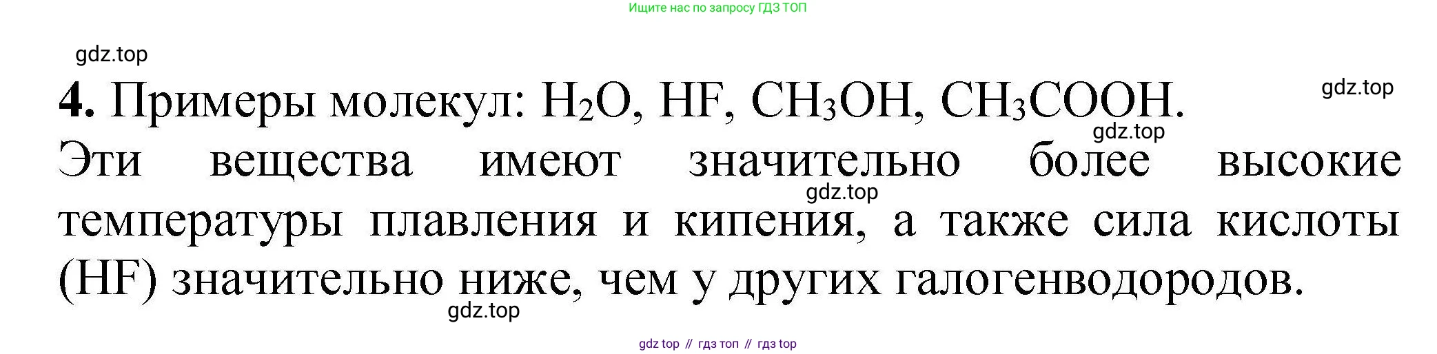ГДЗ Химия, 9 класс Учебник, автор: Габриелян Олег Саргисович, издательство Просвещение, Москва, 2020, белого цвета, страница 201, номер 4, Решение