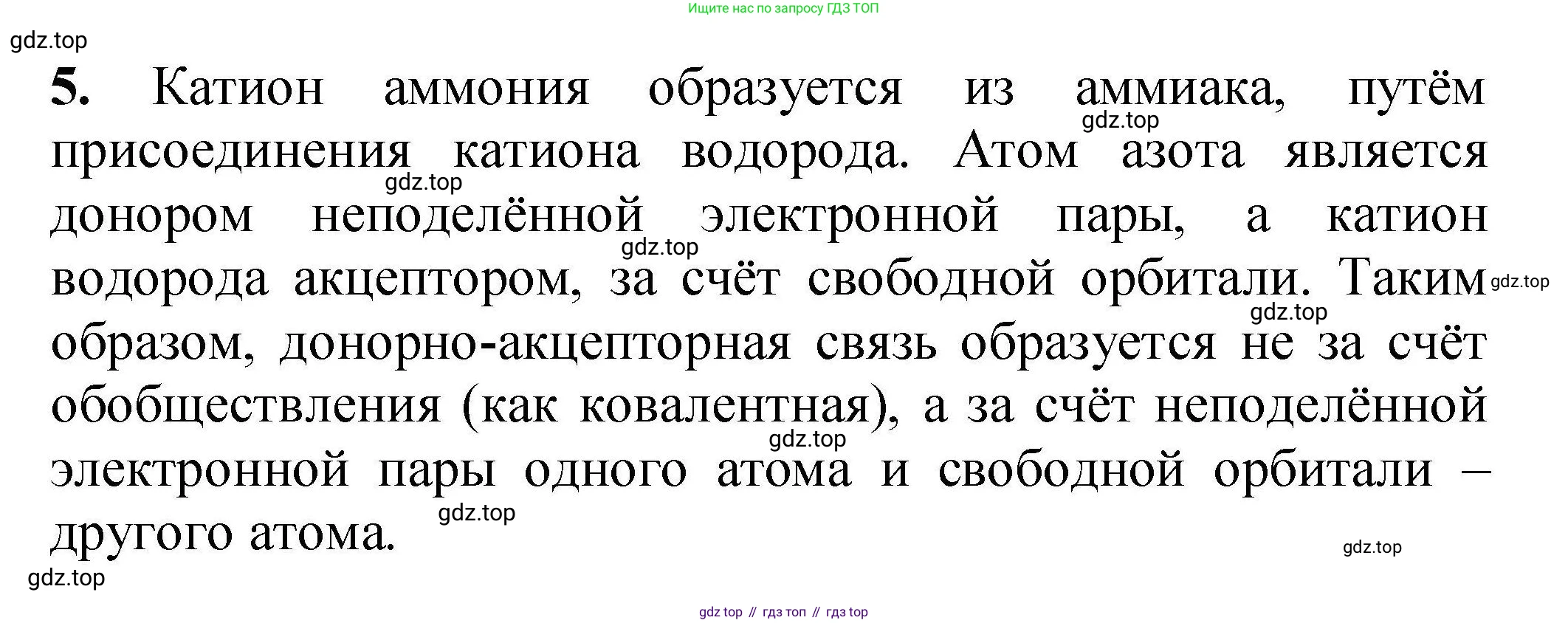ГДЗ Химия, 9 класс Учебник, автор: Габриелян Олег Саргисович, издательство Просвещение, Москва, 2020, белого цвета, страница 201, номер 5, Решение