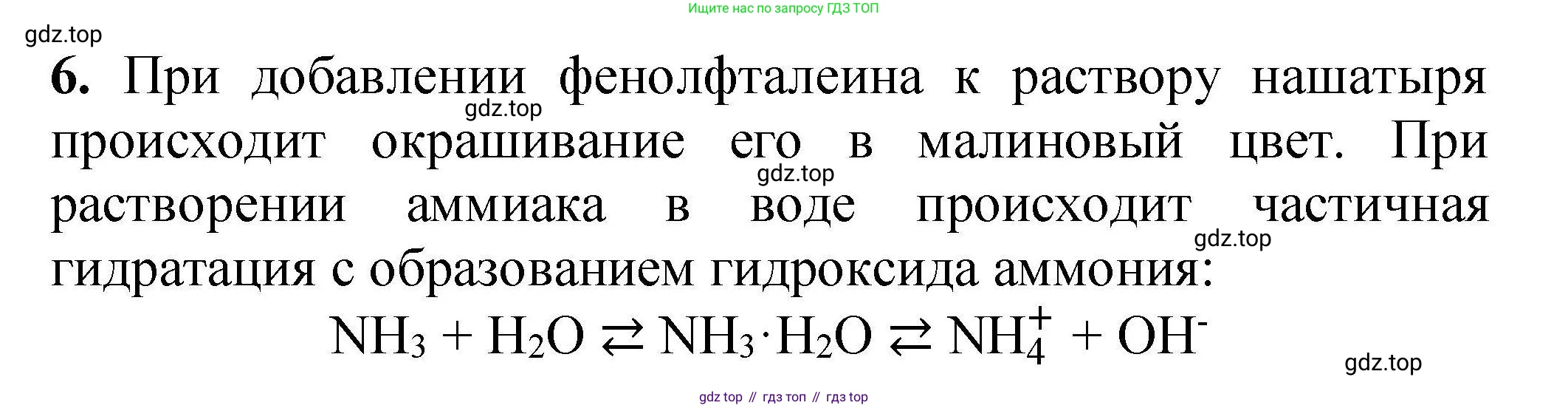 ГДЗ Химия, 9 класс Учебник, автор: Габриелян Олег Саргисович, издательство Просвещение, Москва, 2020, белого цвета, страница 202, номер 6, Решение