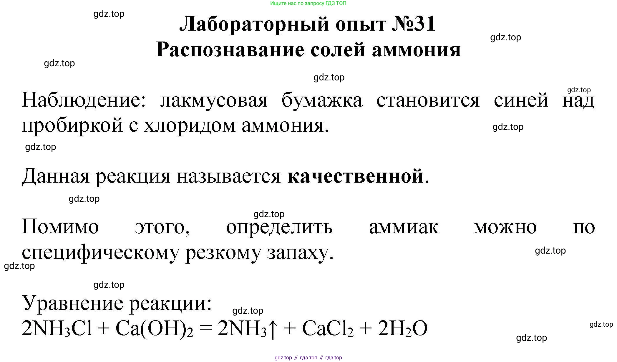 ГДЗ Химия, 9 класс Учебник, автор: Габриелян Олег Саргисович, издательство Просвещение, Москва, 2020, белого цвета, страница 203, Решение