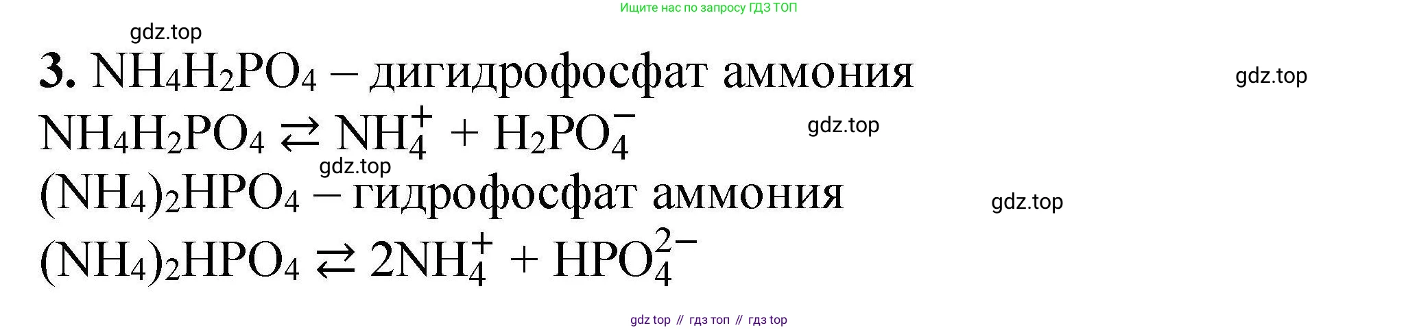 ГДЗ Химия, 9 класс Учебник, автор: Габриелян Олег Саргисович, издательство Просвещение, Москва, 2020, белого цвета, страница 205, номер 3, Решение