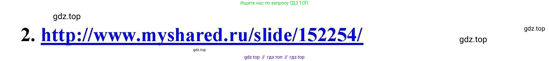 ГДЗ Химия, 9 класс Учебник, автор: Габриелян Олег Саргисович, издательство Просвещение, Москва, 2020, белого цвета, страница 210, номер 2, Решение