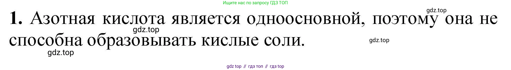 ГДЗ Химия, 9 класс Учебник, автор: Габриелян Олег Саргисович, издательство Просвещение, Москва, 2020, белого цвета, страница 210, номер 1, Решение