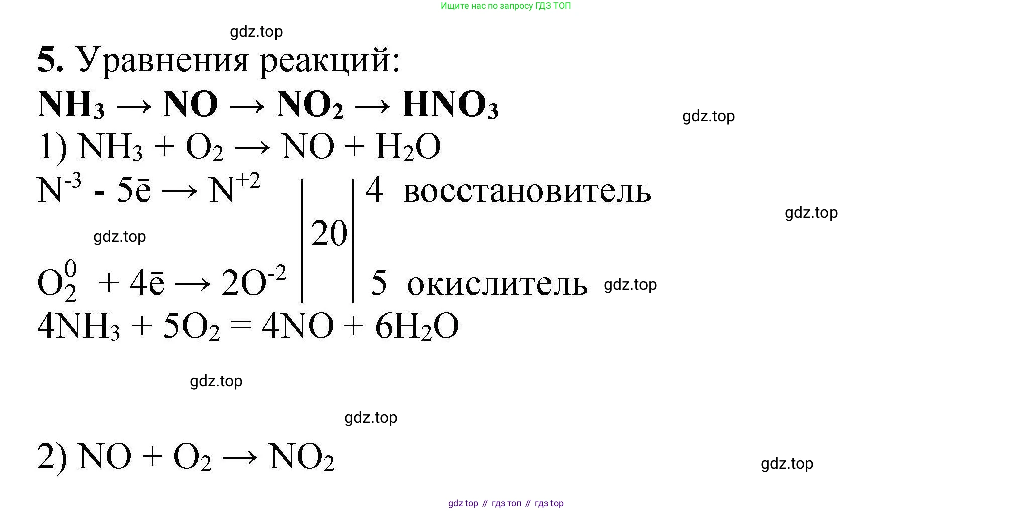 ГДЗ Химия, 9 класс Учебник, автор: Габриелян Олег Саргисович, издательство Просвещение, Москва, 2020, белого цвета, страница 211, номер 5, Решение