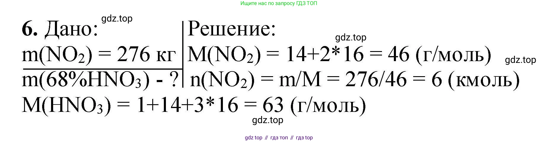 ГДЗ Химия, 9 класс Учебник, автор: Габриелян Олег Саргисович, издательство Просвещение, Москва, 2020, белого цвета, страница 211, номер 6, Решение