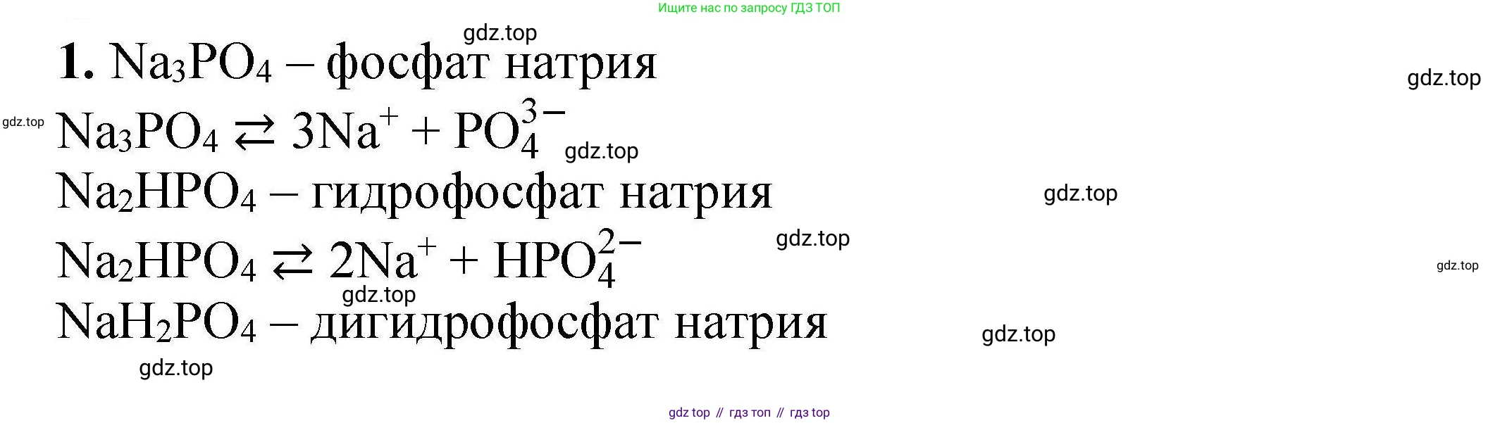 ГДЗ Химия, 9 класс Учебник, автор: Габриелян Олег Саргисович, издательство Просвещение, Москва, 2020, белого цвета, страница 217, номер 1, Решение