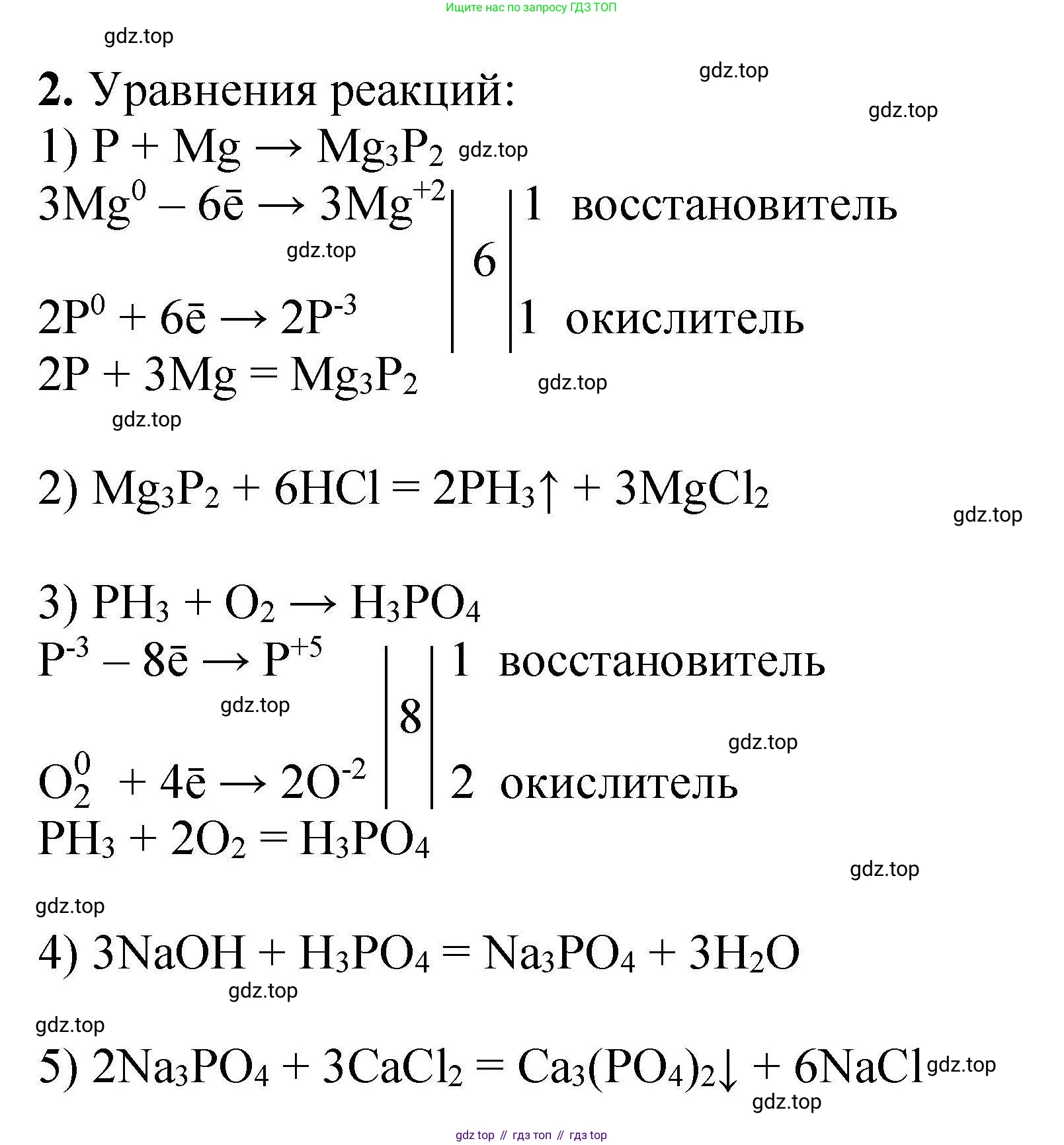 ГДЗ Химия, 9 класс Учебник, автор: Габриелян Олег Саргисович, издательство Просвещение, Москва, 2020, белого цвета, страница 217, номер 2, Решение