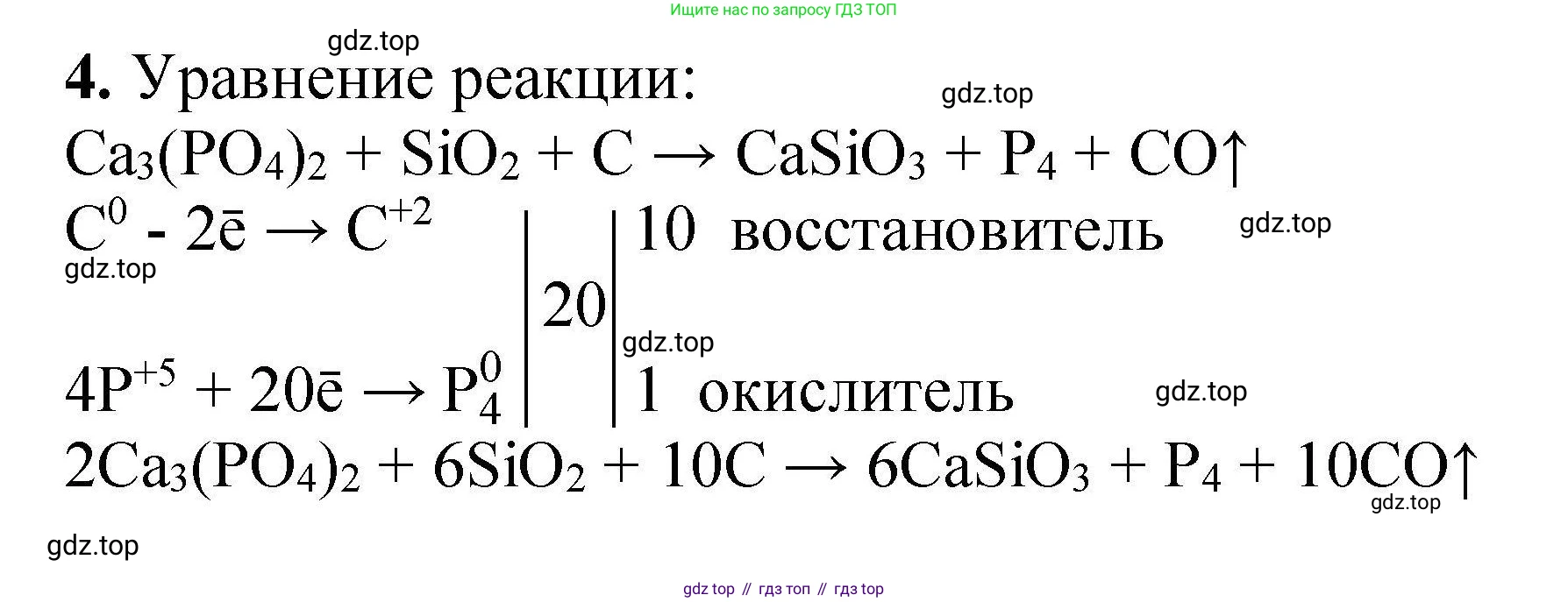 ГДЗ Химия, 9 класс Учебник, автор: Габриелян Олег Саргисович, издательство Просвещение, Москва, 2020, белого цвета, страница 217, номер 4, Решение