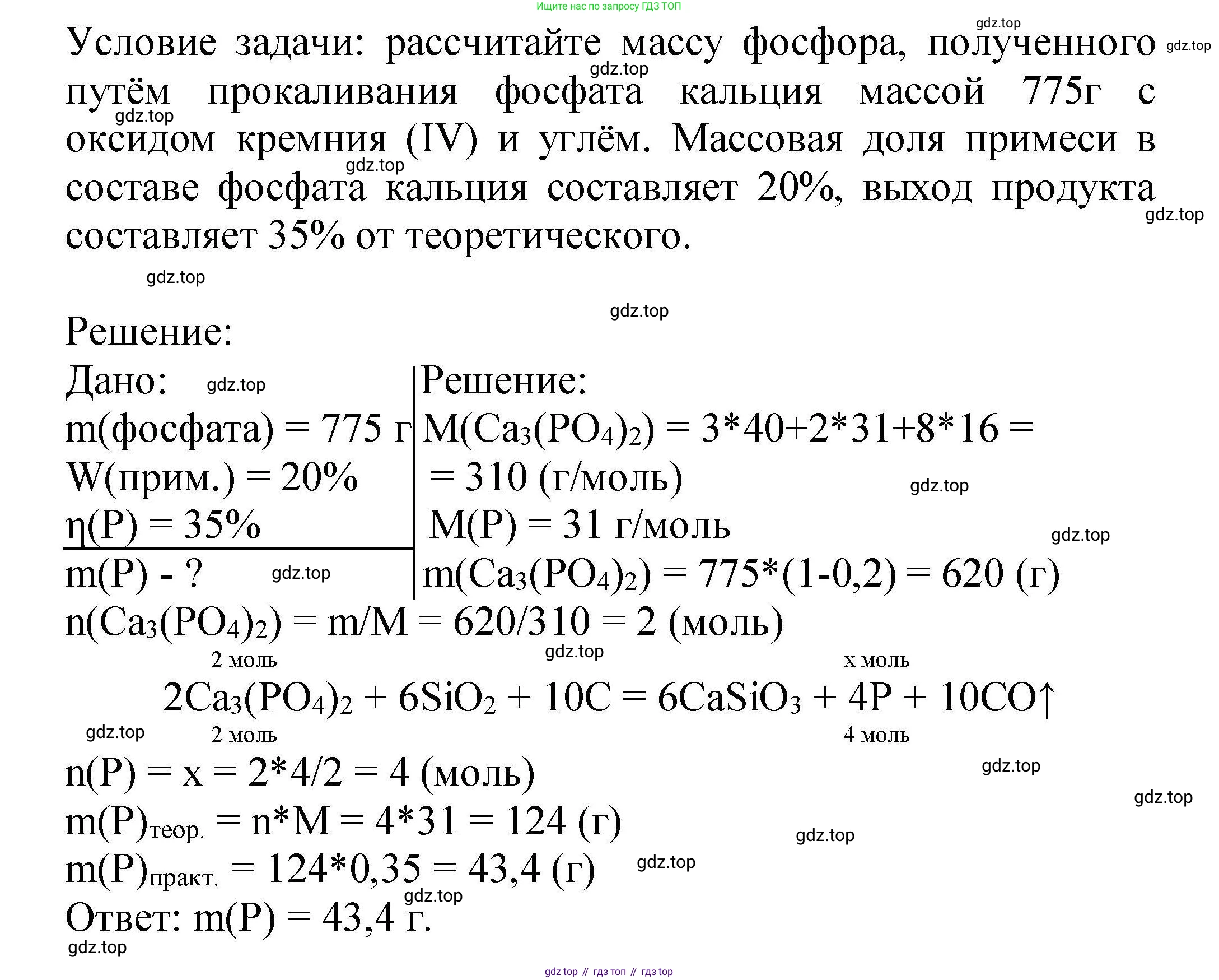 ГДЗ Химия, 9 класс Учебник, автор: Габриелян Олег Саргисович, издательство Просвещение, Москва, 2020, белого цвета, страница 217, номер 4, Решение (продолжение 2)