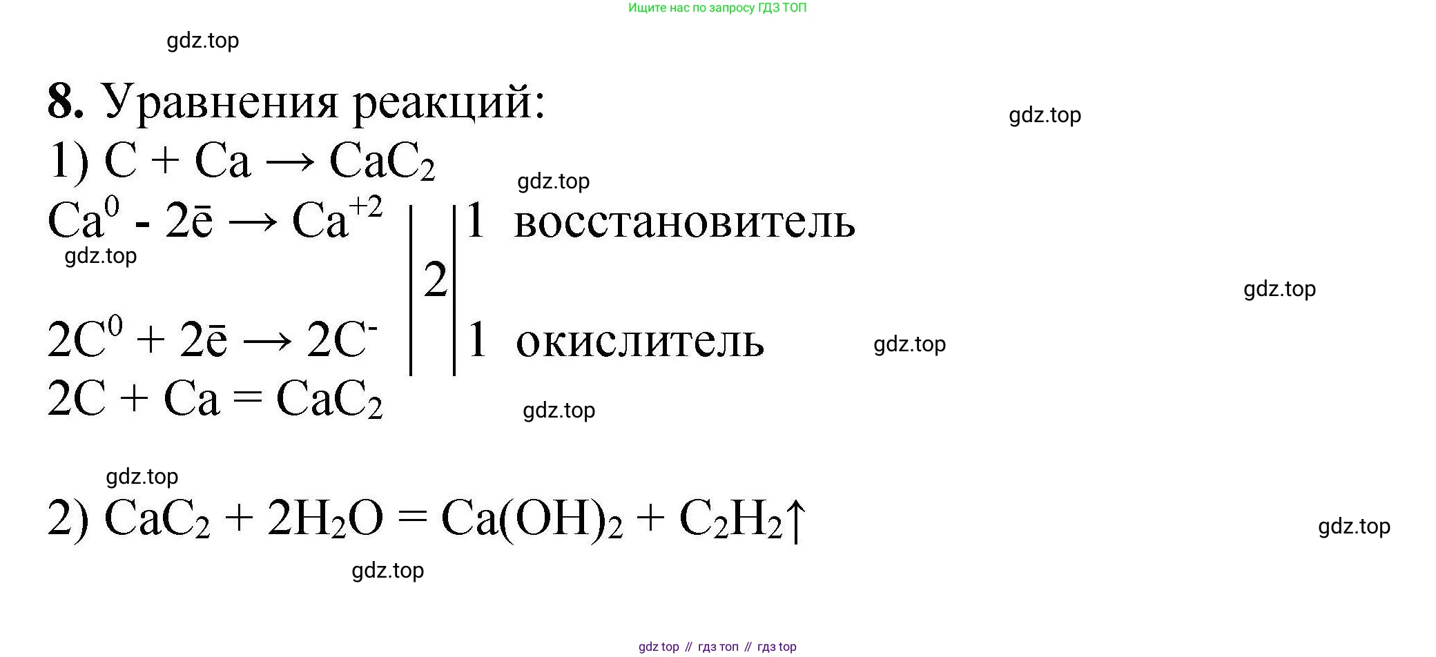 ГДЗ Химия, 9 класс Учебник, автор: Габриелян Олег Саргисович, издательство Просвещение, Москва, 2020, белого цвета, страница 227, номер 8, Решение