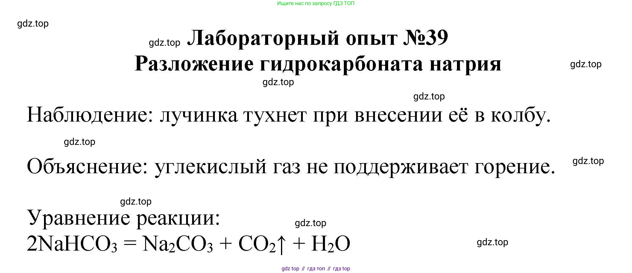 ГДЗ Химия, 9 класс Учебник, автор: Габриелян Олег Саргисович, издательство Просвещение, Москва, 2020, белого цвета, страница 233, Решение