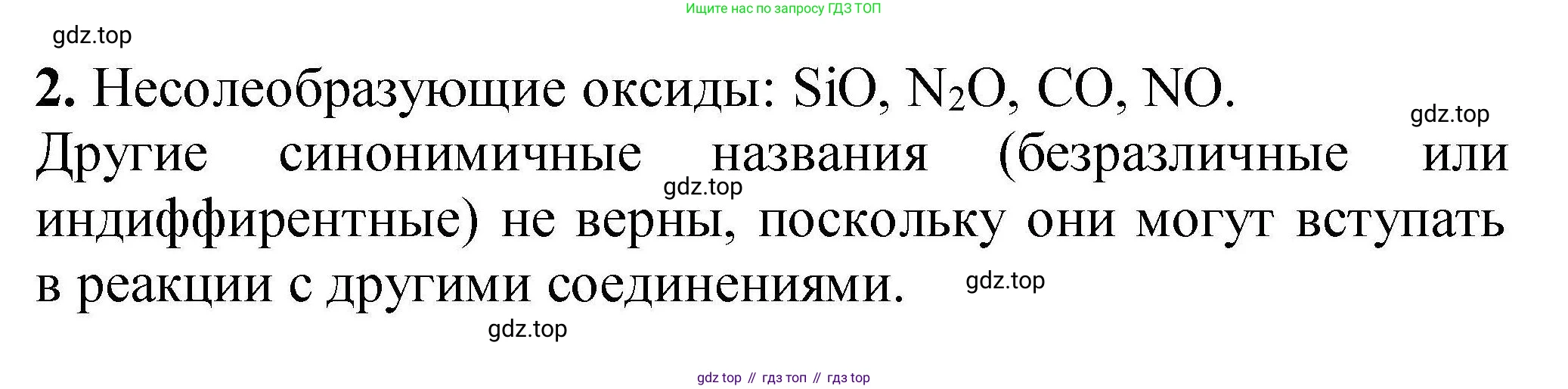 ГДЗ Химия, 9 класс Учебник, автор: Габриелян Олег Саргисович, издательство Просвещение, Москва, 2020, белого цвета, страница 234, номер 2, Решение