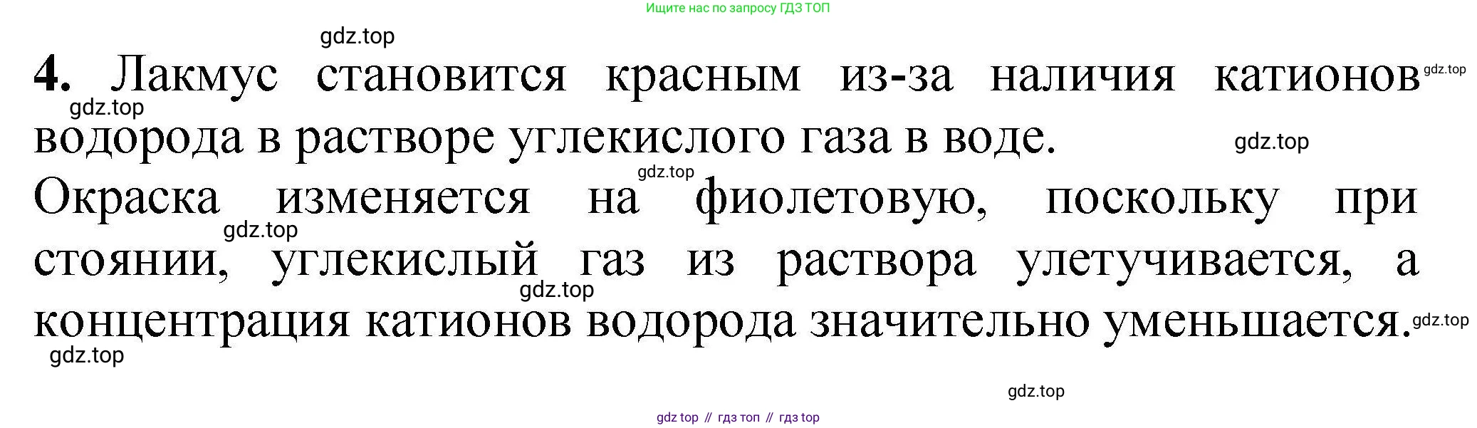 ГДЗ Химия, 9 класс Учебник, автор: Габриелян Олег Саргисович, издательство Просвещение, Москва, 2020, белого цвета, страница 234, номер 4, Решение