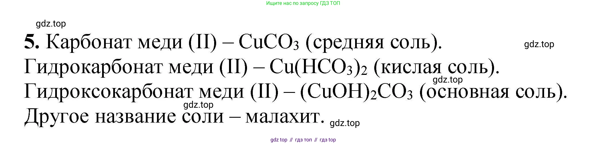 ГДЗ Химия, 9 класс Учебник, автор: Габриелян Олег Саргисович, издательство Просвещение, Москва, 2020, белого цвета, страница 234, номер 5, Решение