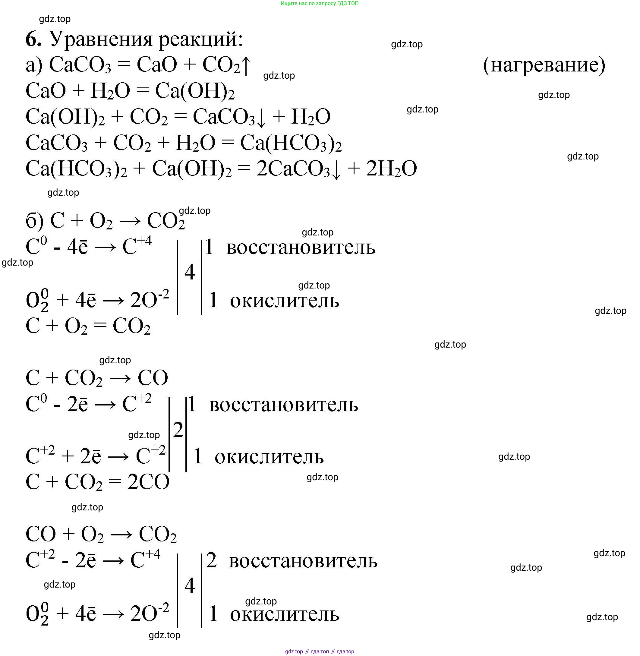 ГДЗ Химия, 9 класс Учебник, автор: Габриелян Олег Саргисович, издательство Просвещение, Москва, 2020, белого цвета, страница 235, номер 6, Решение