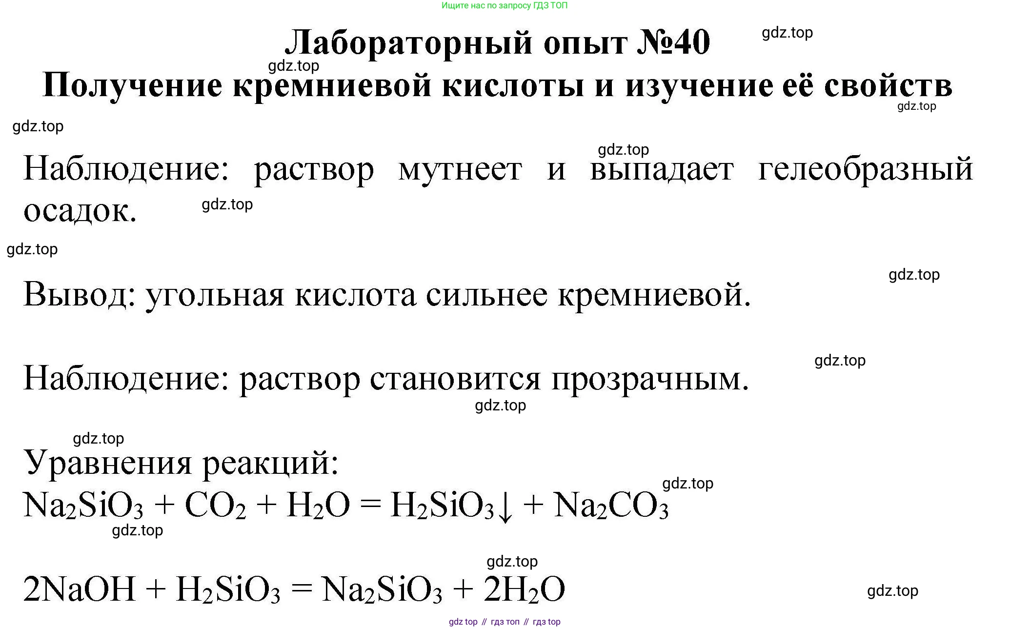 ГДЗ Химия, 9 класс Учебник, автор: Габриелян Олег Саргисович, издательство Просвещение, Москва, 2020, белого цвета, страница 240, Решение